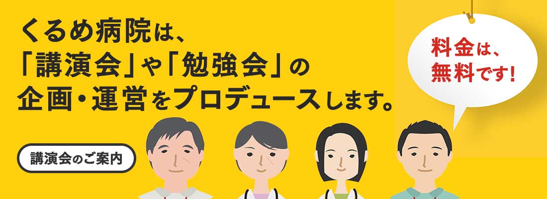 「講演会」や「勉強会」の企画・運営をプロデュースします｜講演会のご案内